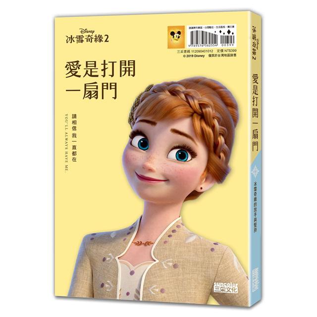 愛是打開一扇門：冰雪奇緣的放手與堅持